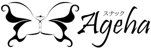 知立スナック「Ageha-アゲハ」のロゴ